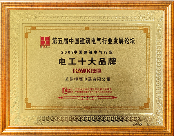 電工十大品牌